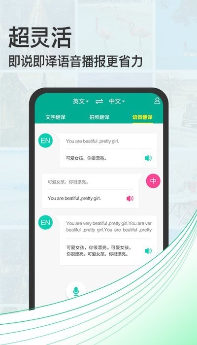 拍照翻译助手app