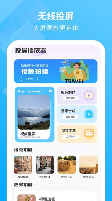 电视投影助手app 电视投影助手下载