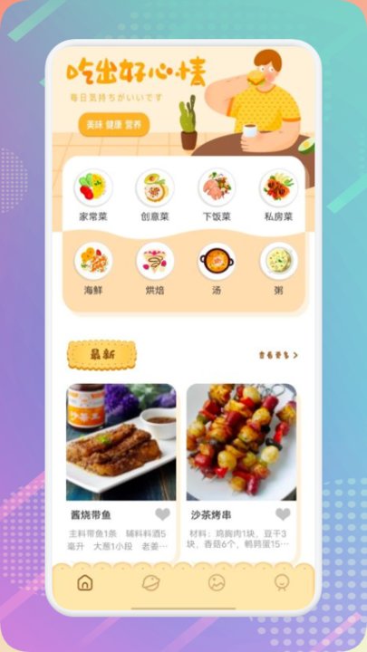 肥鹅健身菜谱最新版 肥鹅健身菜谱app下载