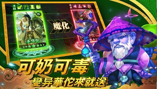御剑三国华佗传官方版