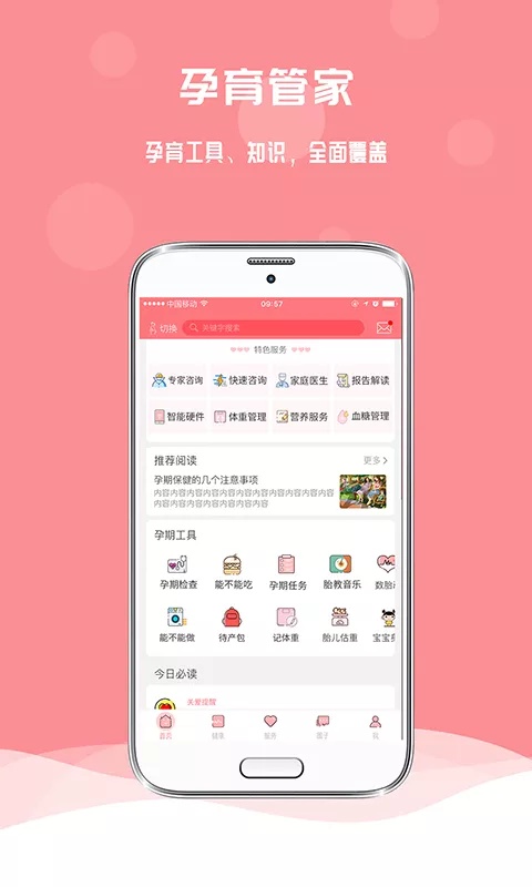 孕宝手机版 孕宝app下载