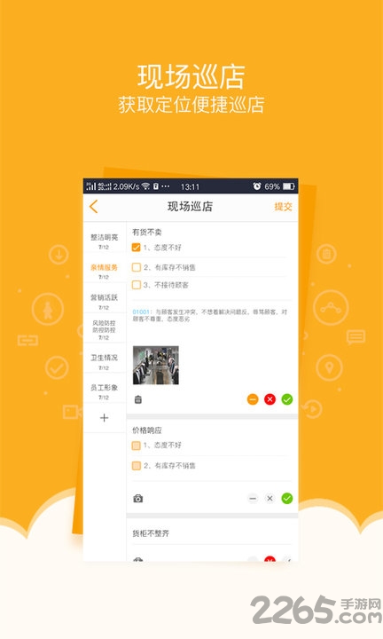 来伊份监控软件下载