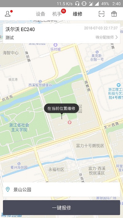 云机械app