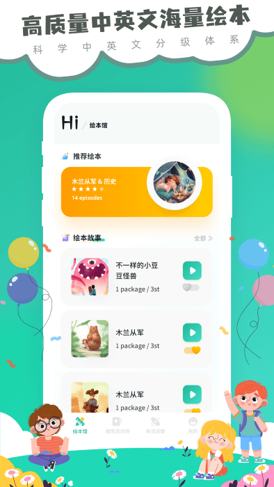 海尼曼分级阅读app