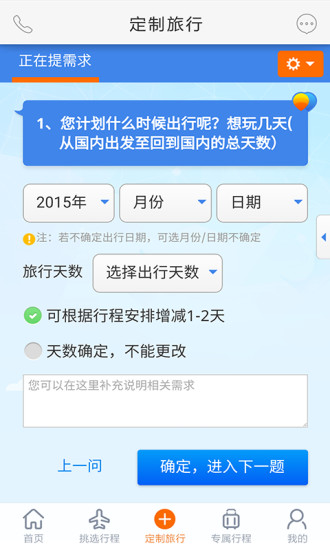 世界邦行程大师手机版