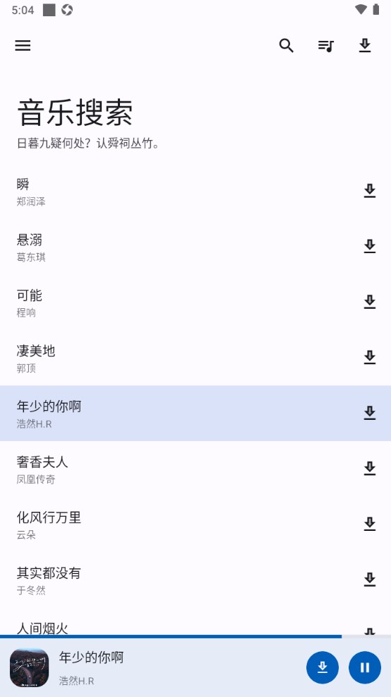音乐检索app教程