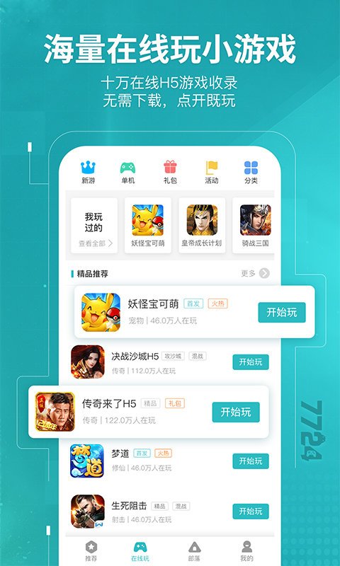 7724游戏盒官方正版