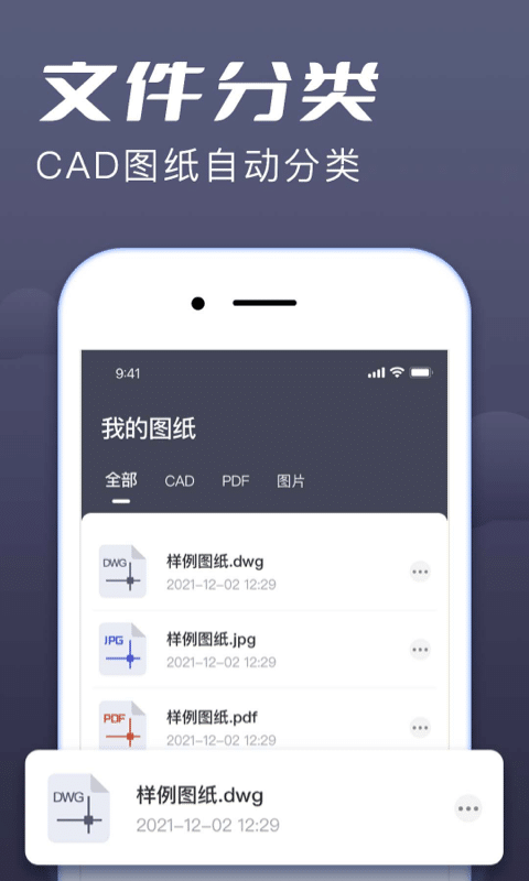 cad极速看图手机版(又名为cad快速看图)