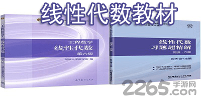 线性代数教材