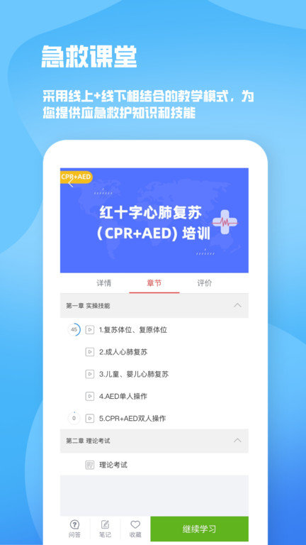 人人急救app最新版