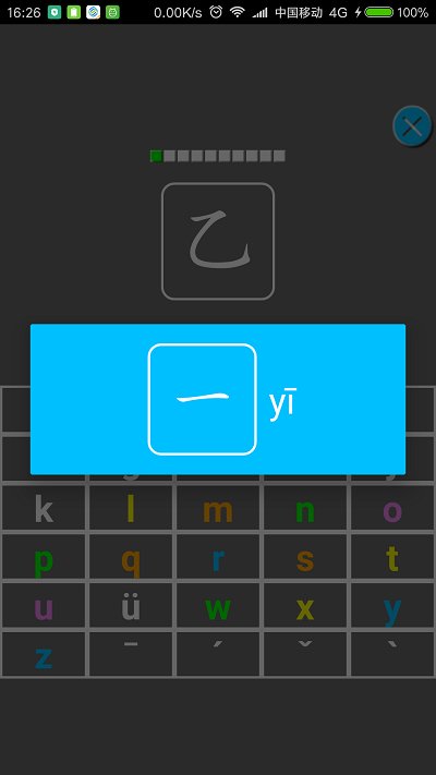 七彩拼音练习app
