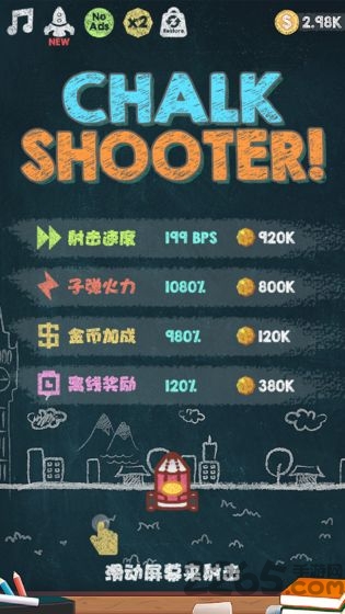 粉笔射击最新版