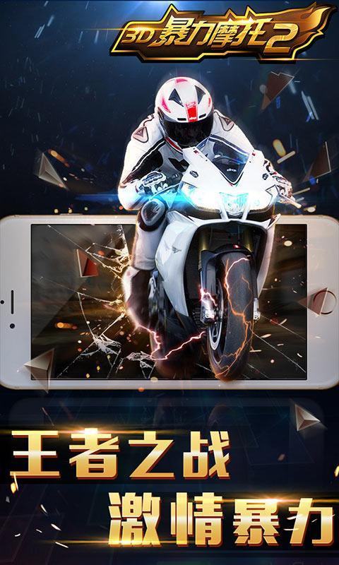3d暴力摩托2单机版