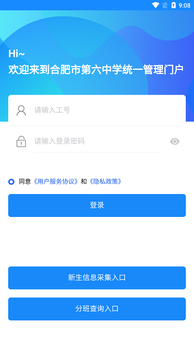 合肥六中门户app