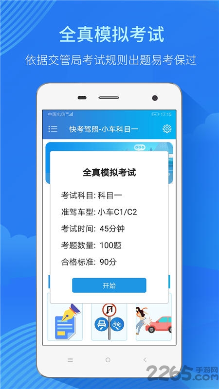 快考驾照宝典2024最新版