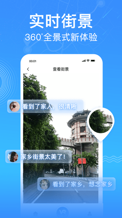 爱看世界街景3d地图手机版