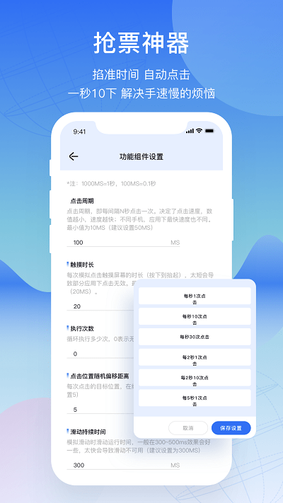 屏幕连点器精灵官方版