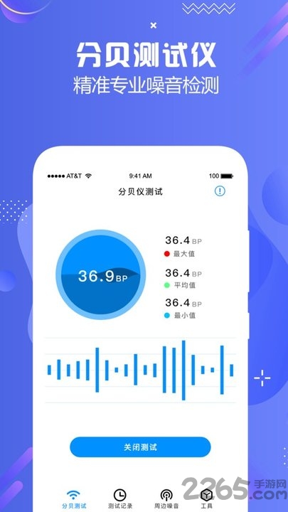 分贝仪检测app(改名分贝检测仪)