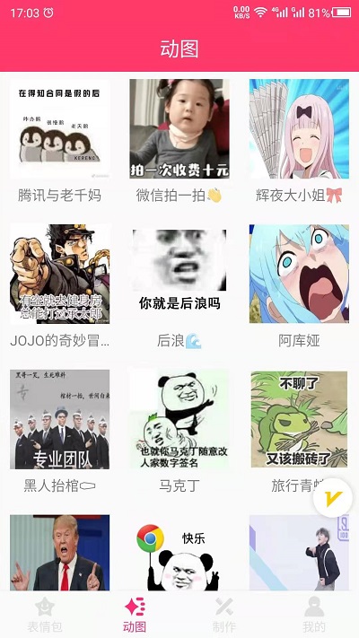 动图gif表情包制作软件