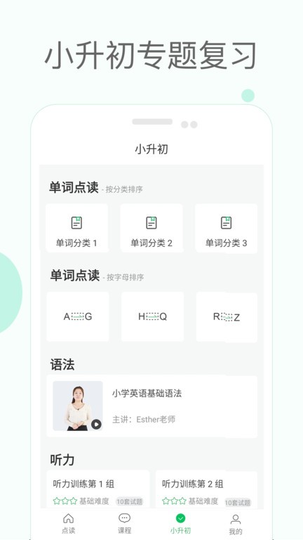 新课标小学英语助手