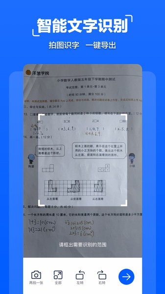 拍照文字扫描软件(改名扫描全能大师)
