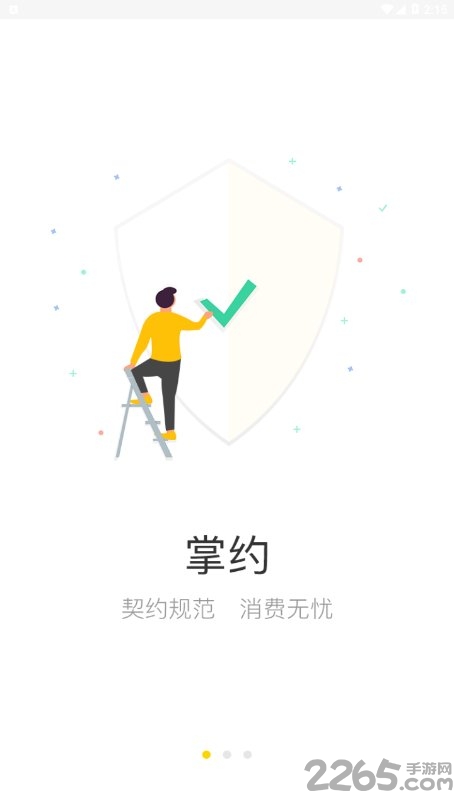 有言在先app