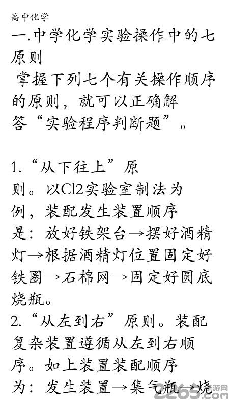 高中化学知识点大全软件