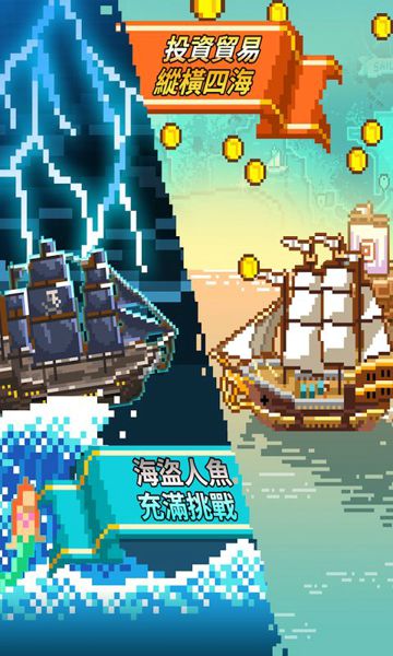 像素大航海汉化破解版(pixel voyage)