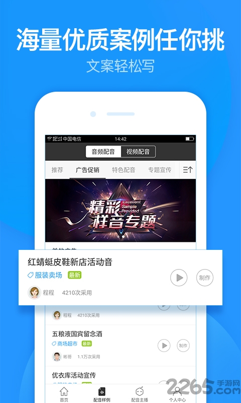 广告配音制作软件
