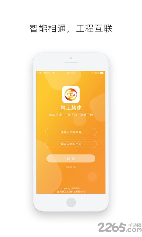 慧工慧建官方版