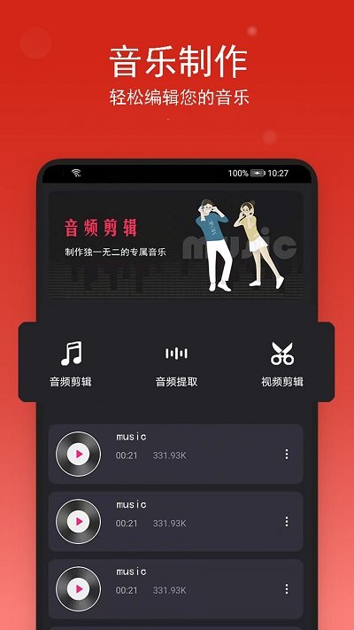 音乐裁剪助手app下载