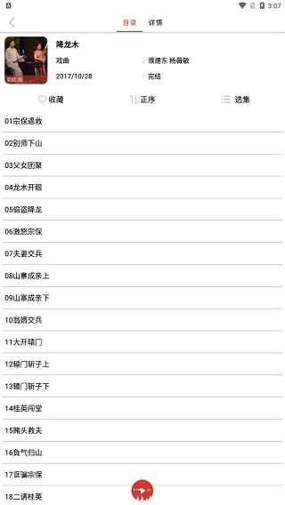 人人听app使用教程 人人听app使用教程
