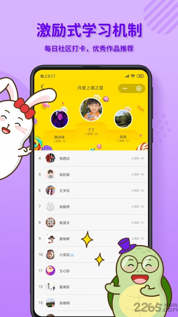 龟小兔写字官方版
