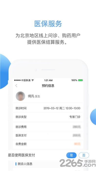 北京安定医院官方版