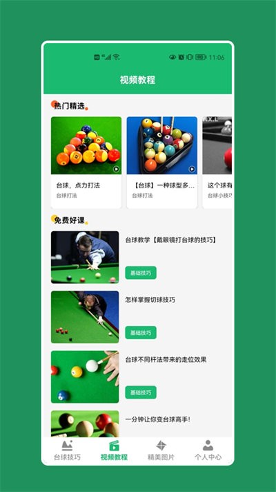 天天桌球官方版 天天桌球app下载