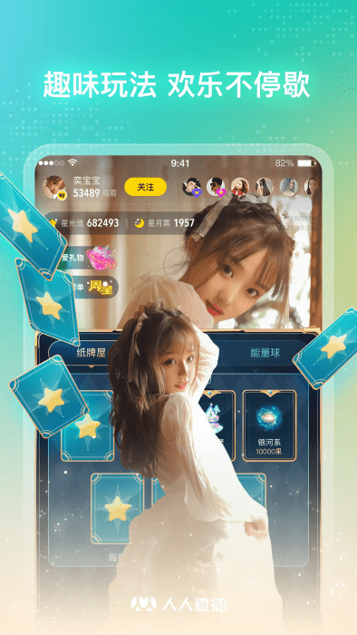 人人直播app