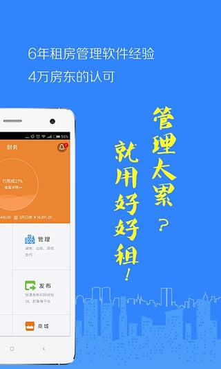 好好租房东版客户端