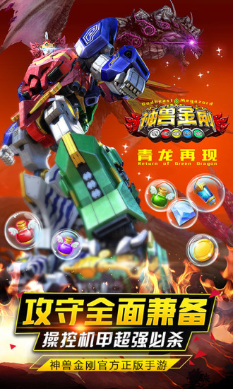 神兽金刚之青龙再现破解版下载