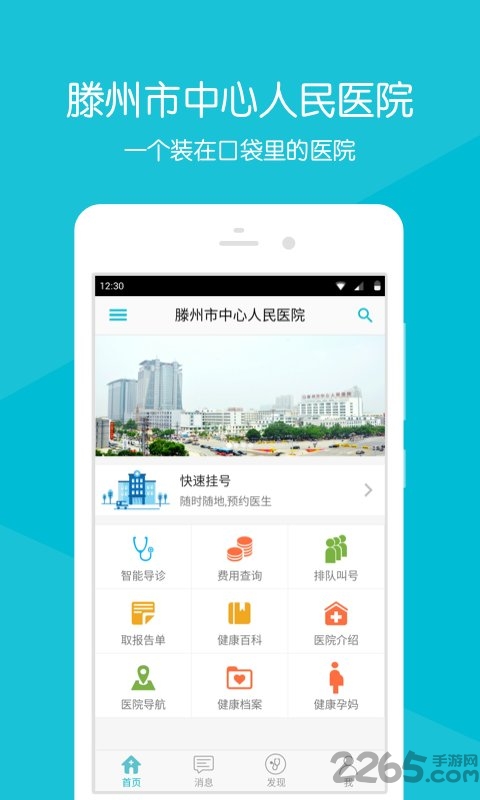 滕州市中心人民医院预约挂号官方版