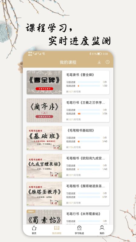 萌鸽毛笔书法入门app 萌鸽毛笔书法入门软件下载
