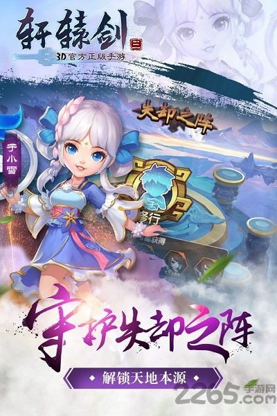 轩辕剑3网易版