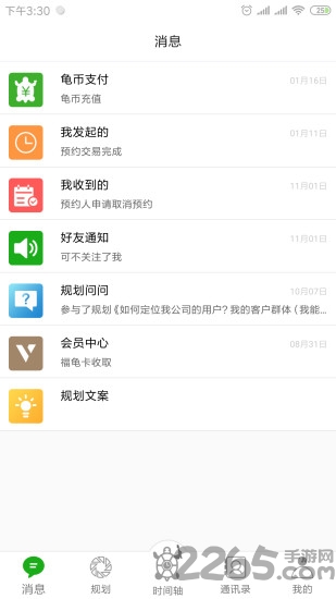 龟秘书app