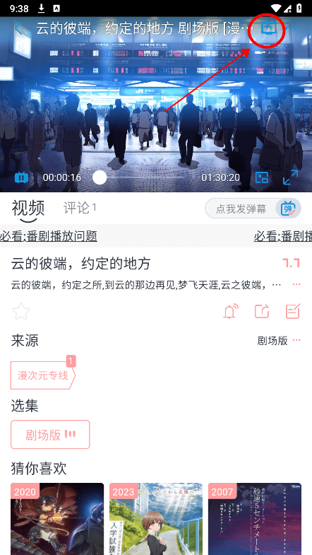 漫次元app怎么投屏
