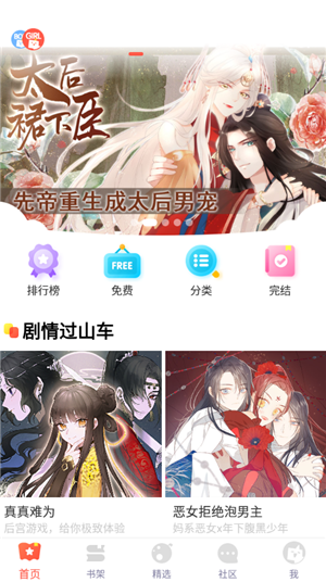 六漫画好看的热门漫画免费阅读软件使用教程 六漫画免费下拉式漫画官方入口app使用教程