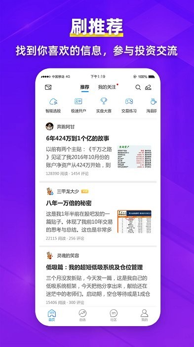 淘股吧官方app下载