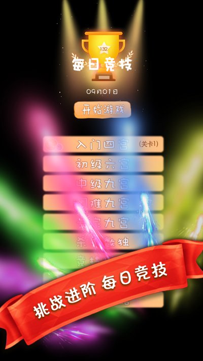 天天趣味数独最新版