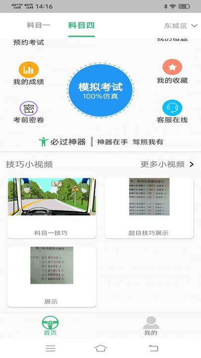科目一语音技巧版软件 科目一语音技巧版app下载