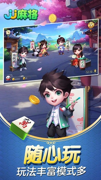 jj麻将手机版 JJ麻将官方下载
