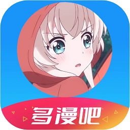 多漫吧漫画官方app