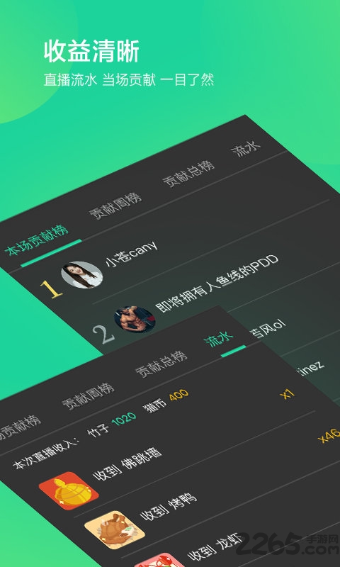 熊猫主播版客户端下载
